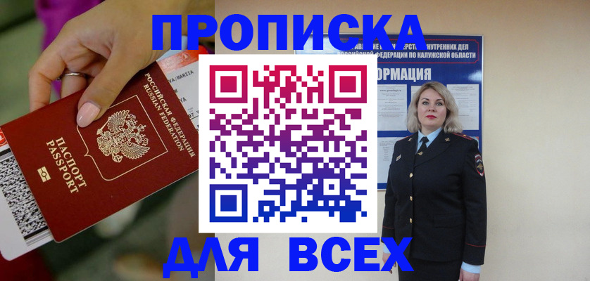 прописка регистрация в Лесозаводске