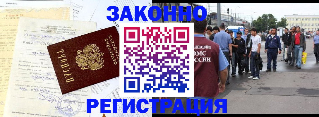прописка иностранных граждан в Лесозаводске
